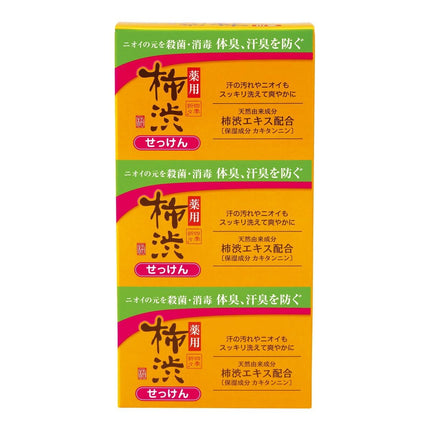Japanese Soap with Khaki Tannin Kakishibu, Pack of 3 Bars of Soap, Total 330g, for Face and Body, Natural Antibacterial, Prevents Body Odor from