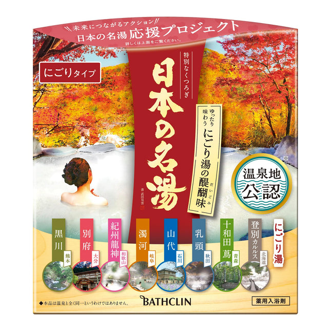 (Non-medicinal products) The best part of Japanese hot springs, Nigori-yu, hot spring type bath salts, scented hot spring type set with the image of