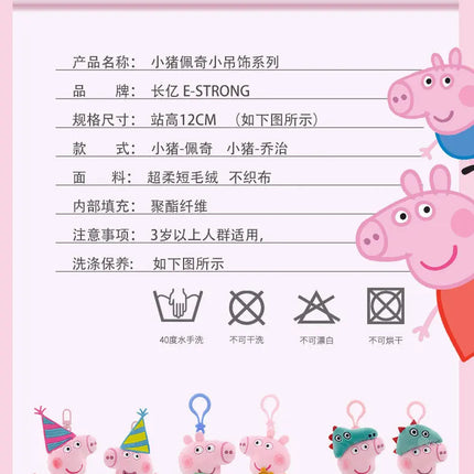 12cm Genuine Peppa Pig Plush Pendant Children's Toy Kawaii Peppa George Cartoon Anime Plush Key Chain Backpack Pendant Kids Gift
